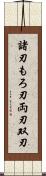 諸刃 Scroll