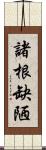 諸根缺陋 Scroll