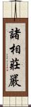 諸相莊嚴 Scroll