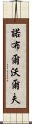Noble Wolf Scroll