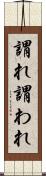 謂れ Scroll