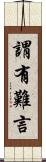 謂有難言 Scroll