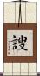 謏 Scroll