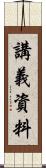 講義資料 Scroll