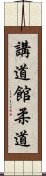 Kodokan Judo Scroll