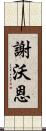 Shevonne Scroll