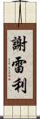 Siereli Scroll