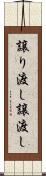 譲り渡し Scroll