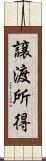 譲渡所得 Scroll