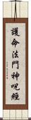 護命法門神呪經 Scroll