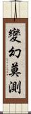 變幻莫測 Scroll