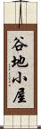 谷地小屋 Scroll
