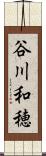 谷川和穂 Scroll