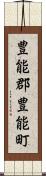 豊能郡豊能町 Scroll