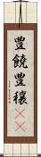 豊饒 Scroll