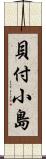 貝付小島 Scroll