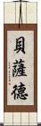 Bethad Scroll