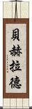 Behrad Scroll