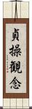 貞操観念 Scroll