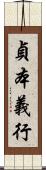 貞本義行 Scroll