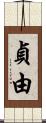 貞由 Scroll