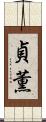 貞薫 Scroll