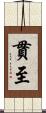 貫至 Scroll