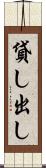 貸し出し Scroll