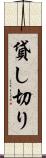 貸し切り Scroll