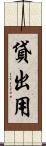 貸出用 Scroll