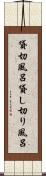 貸切風呂 Scroll