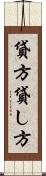貸方 Scroll