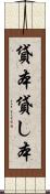 貸本 Scroll