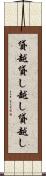 貸越 Scroll