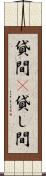 貸間(P) Scroll