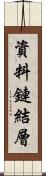 資料鏈結層 Scroll