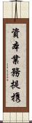 資本業務提携 Scroll