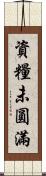 資糧未圓滿 Scroll