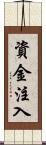 資金注入 Scroll