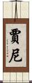 Jiani Scroll