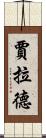 Jarrad Scroll