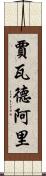 Jawad Ali Scroll