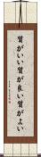 質がいい Scroll