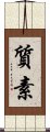 Simplicity / Modesty (Japanese) Scroll