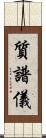 質譜儀 Scroll