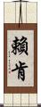 Rykken Scroll