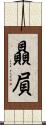 贔屓 Scroll