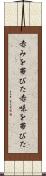 赤みを帯びた Scroll