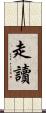 走讀 Scroll