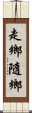 走鄉隨鄉 Scroll